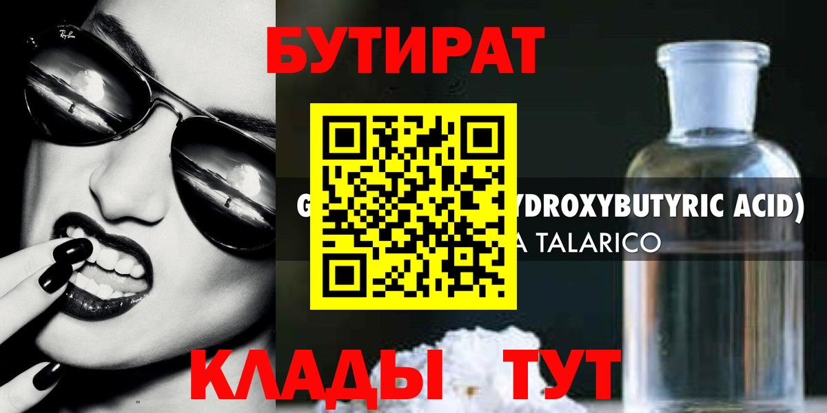 Бутират бутандиол Белогорск