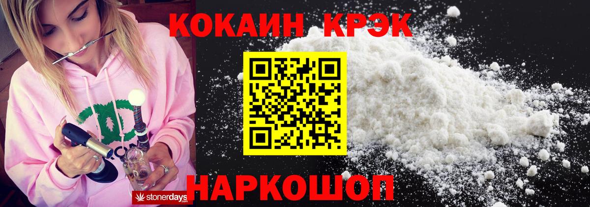 Белогорск  КОКАИН 99%  Вход с VPN 