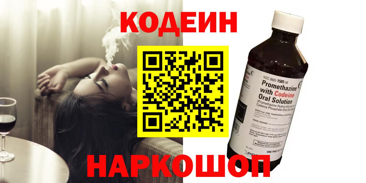 Кодеиновый сироп Lean напиток Lean (лин) Белогорск
