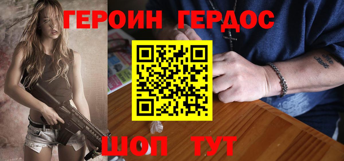 ГЕРОИН Афган  Вход с VPN  Белогорск 