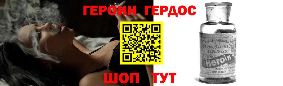 Героин белый Белогорск