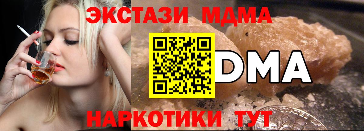 МДМА crystal  MDMA Molly  Вход с VPN  MDMA  Белогорск 