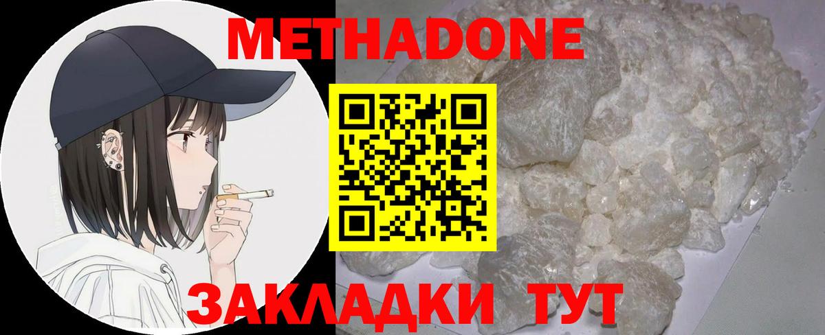Белогорск  Метадон белоснежный  Вход с VPN 