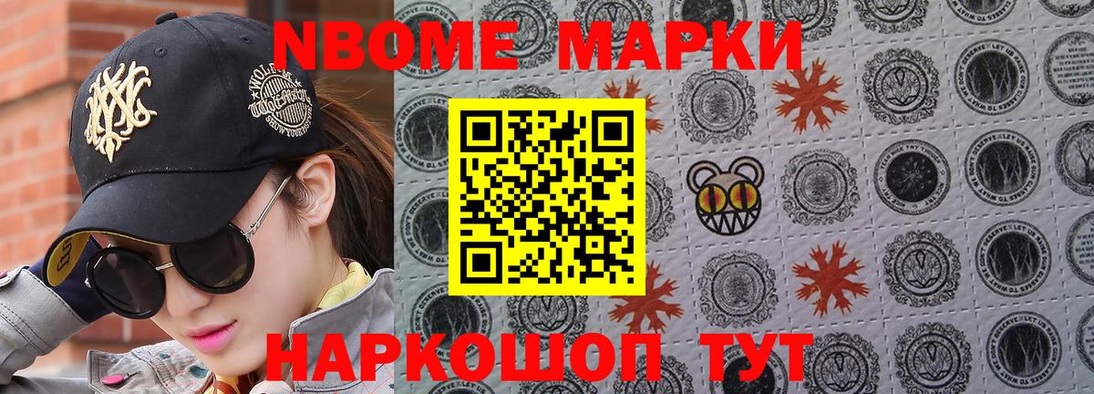 Белогорск  Марки NBOMe  Вход с VPN  Марки N-bome 1500мкг 